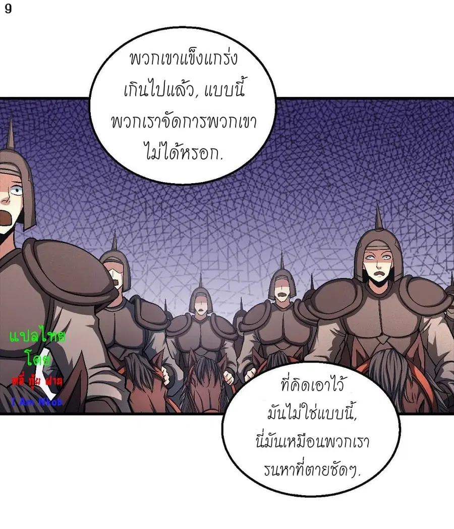 God of Martial Arts ตอนที่ 368 หน้า 10