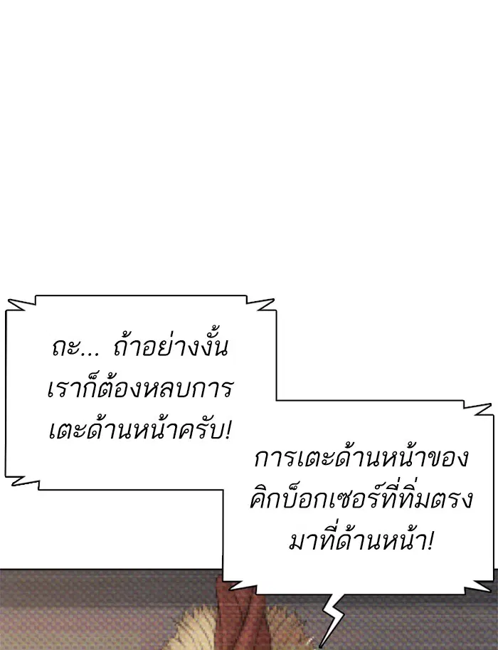 How to Fight ตอนที่ 33 หน้า 90