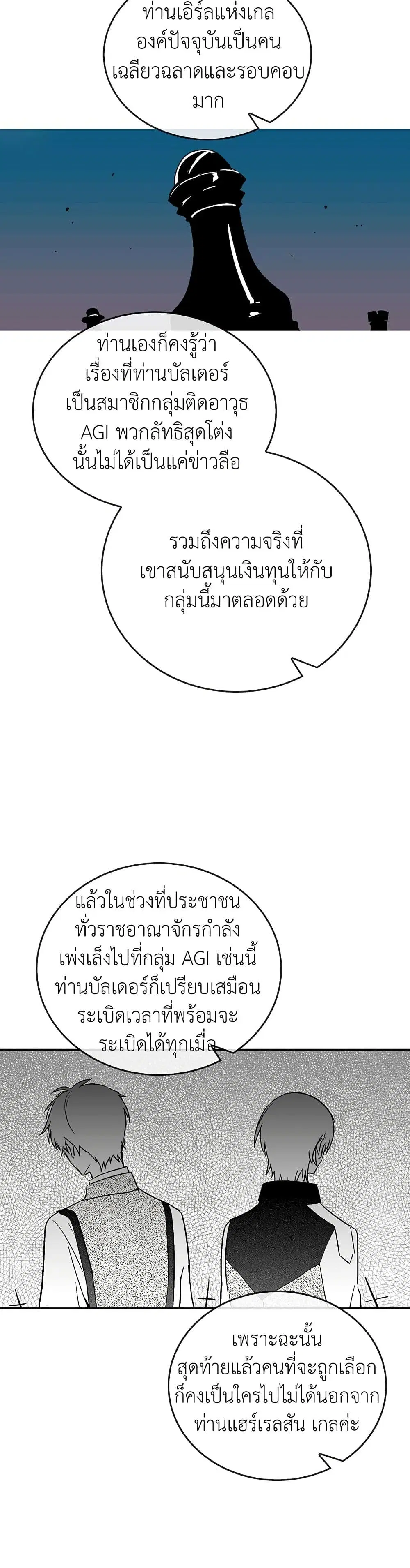 The Reason Why Raeliana Ended up at the Duke’s Mansion ตอนที่ 7 หน้า 3