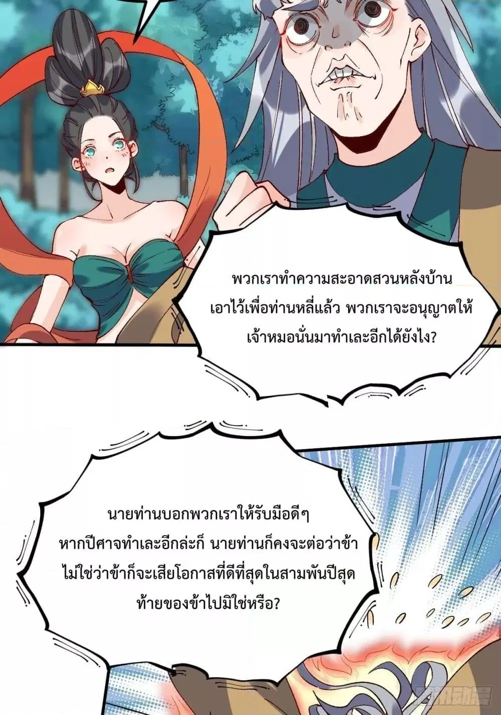 It Turns Out That I Am A Big Cultivator ตอนที่ 83 หน้า 6