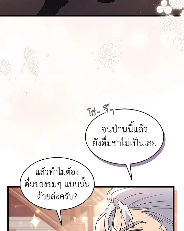 The Symbiotic Relationship Between a Panther and a Rabbit ตอนที่ 55 หน้า 79