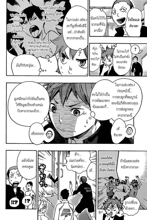 Haikyuu!! ตอนที่ 11 หน้า 12