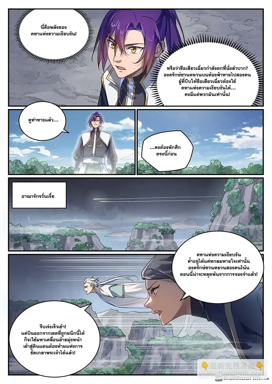 Bailian Chengshen ตอนที่ 1104 หน้า 12
