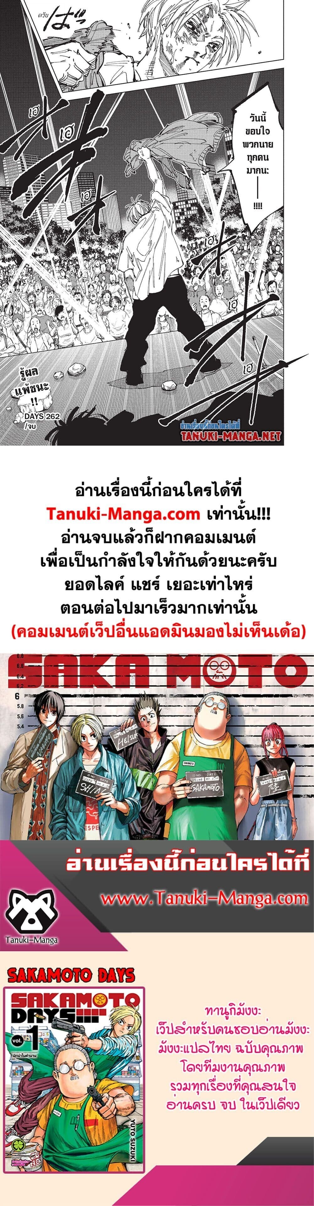 Sakamoto Days ตอนที่ 262 หน้า 17