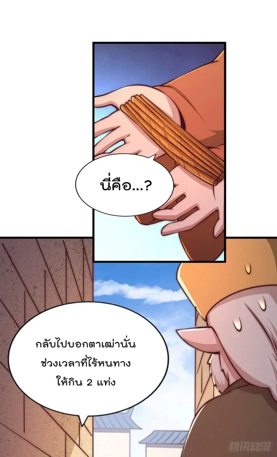 Who is your Daddy ตอนที่ 62 หน้า 39