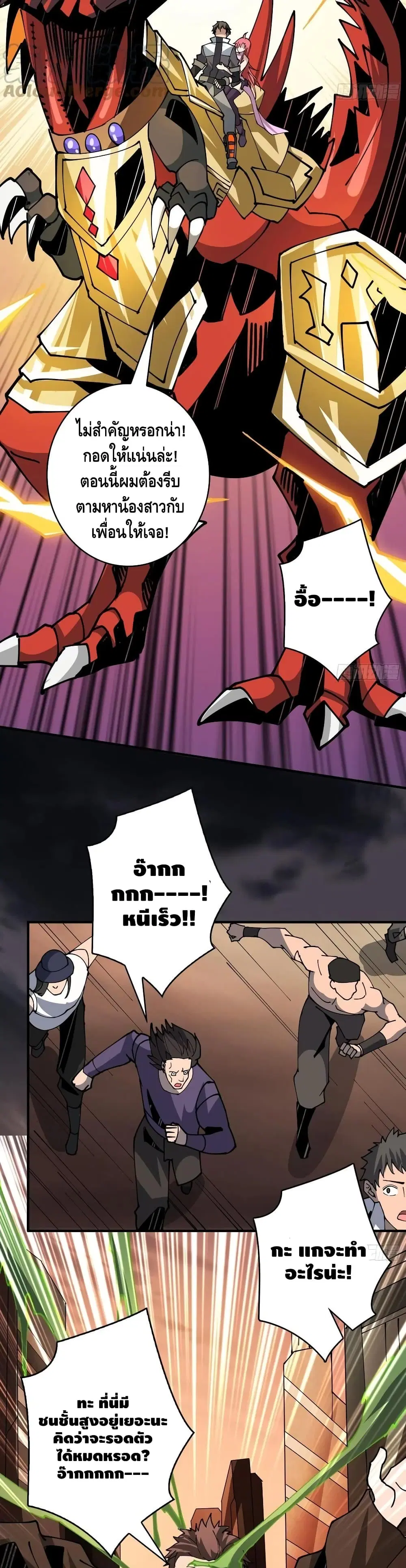 King Account at the Start ตอนที่ 117 หน้า 16