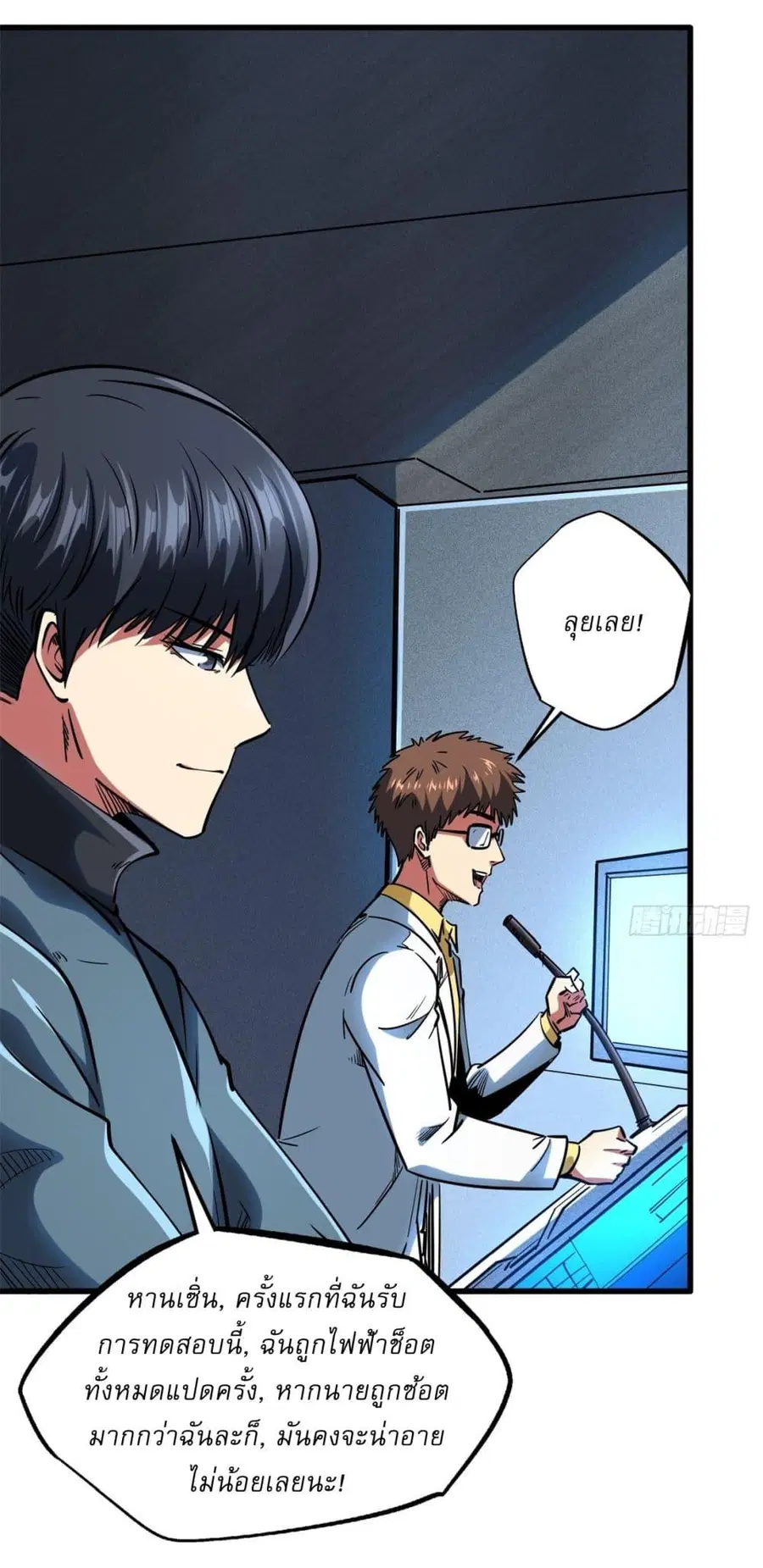 Super Gene ตอนที่ 121 หน้า 33