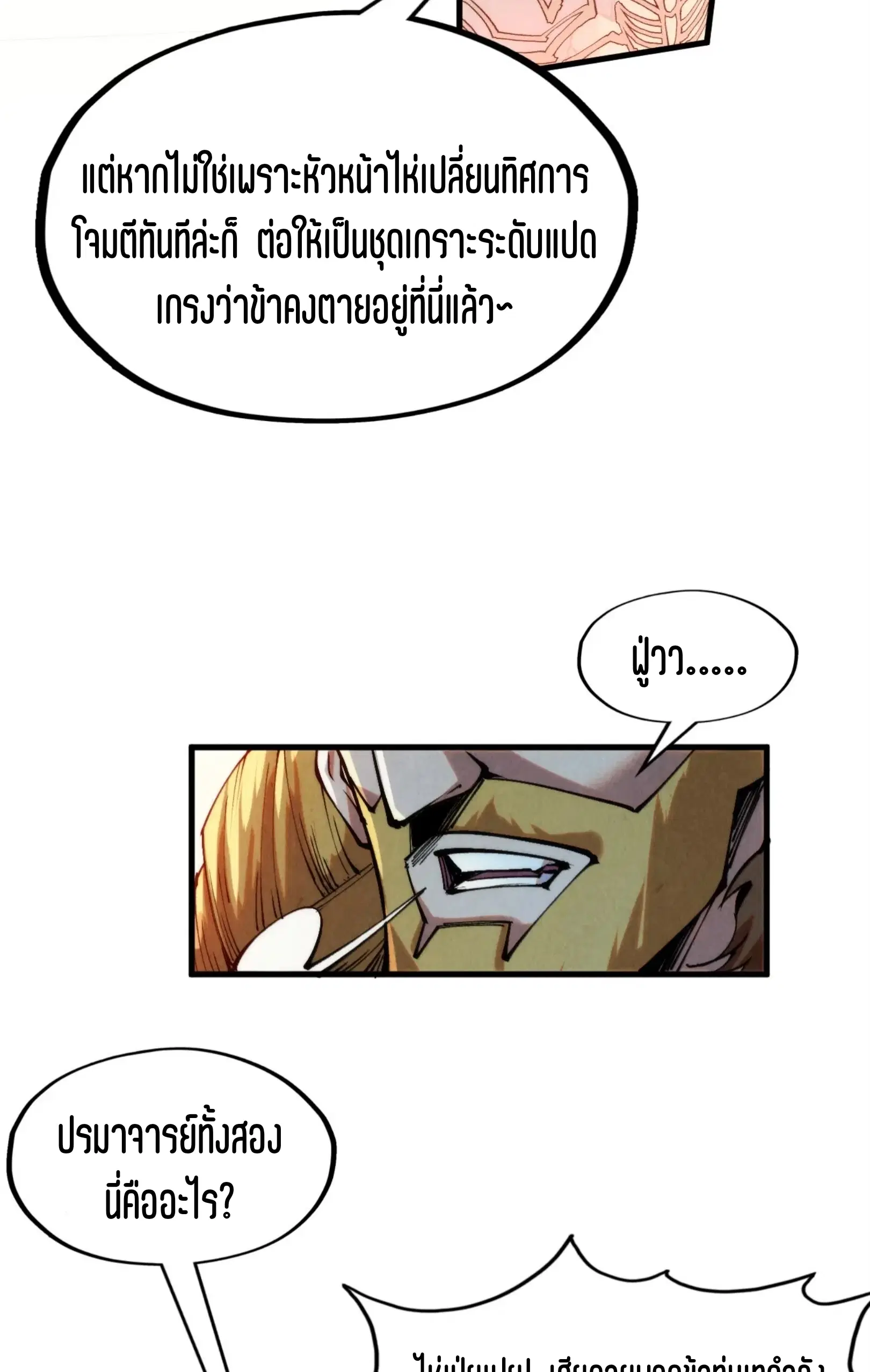 The Eternal Supreme ตอนที่ 304 หน้า 11