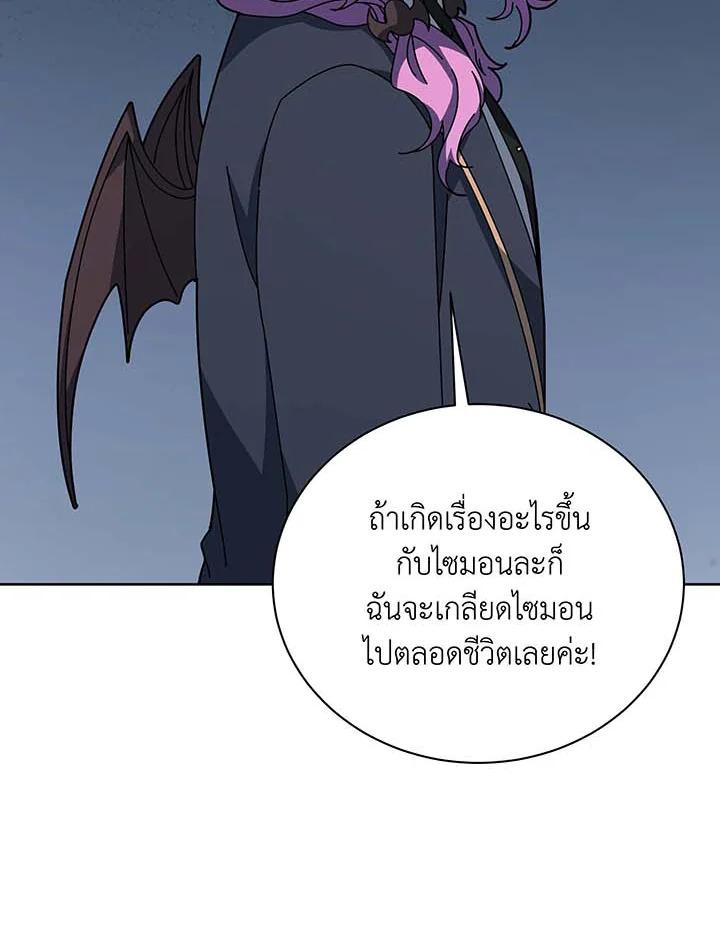 Necromancer Academy’s Genius Summoner ตอนที่ 143 หน้า 41