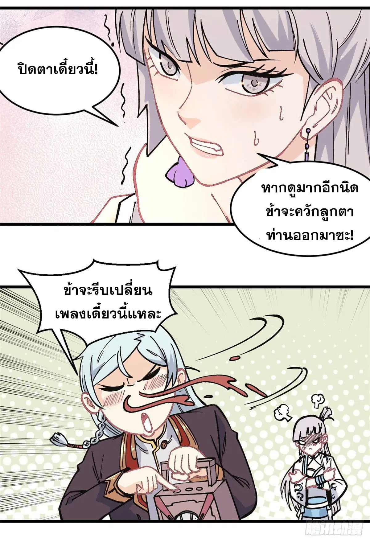 All Hail the Sect Leader ตอนที่ 67 หน้า 34