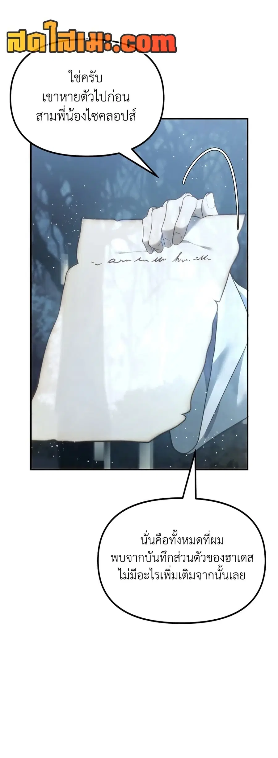 Ranker Who Lives A Second Time ตอนที่ 197 หน้า 23