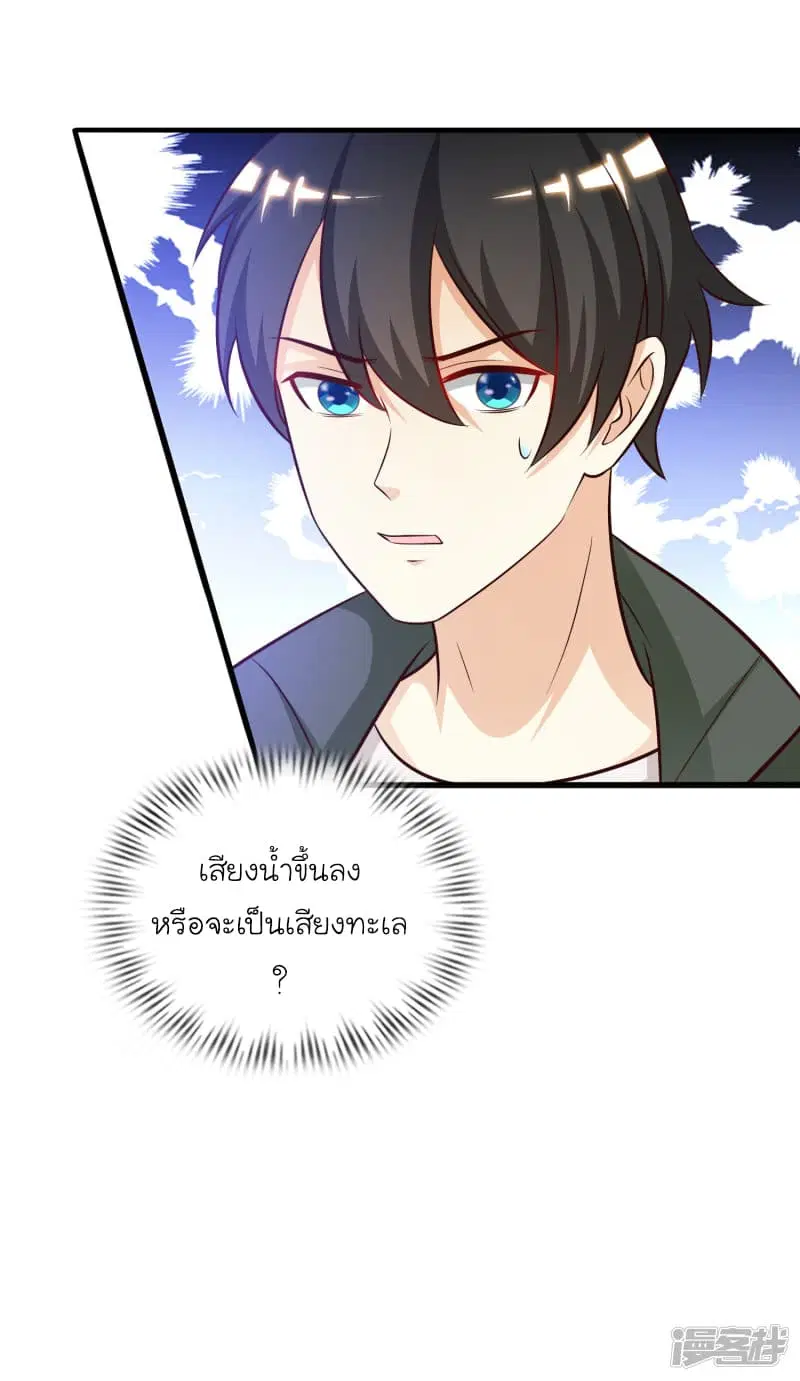 The Strongest Peach Blossom ตอนที่ 45 หน้า 37