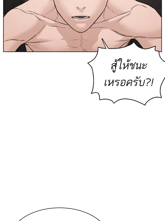 How to Fight ตอนที่ 104 หน้า 84