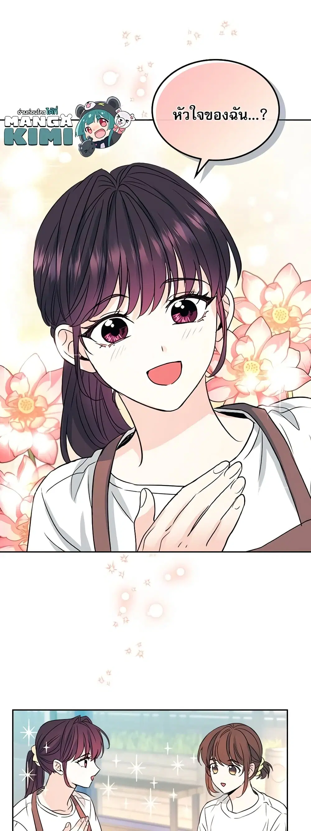My Life as an Internet Novel ตอนที่ 120 หน้า 23