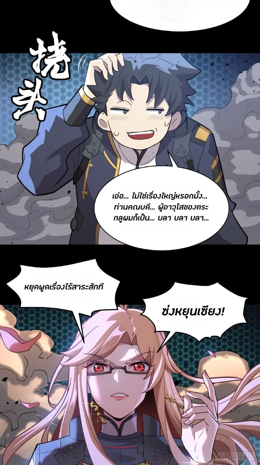 Legend of Star General ตอนที่ 36 หน้า 7