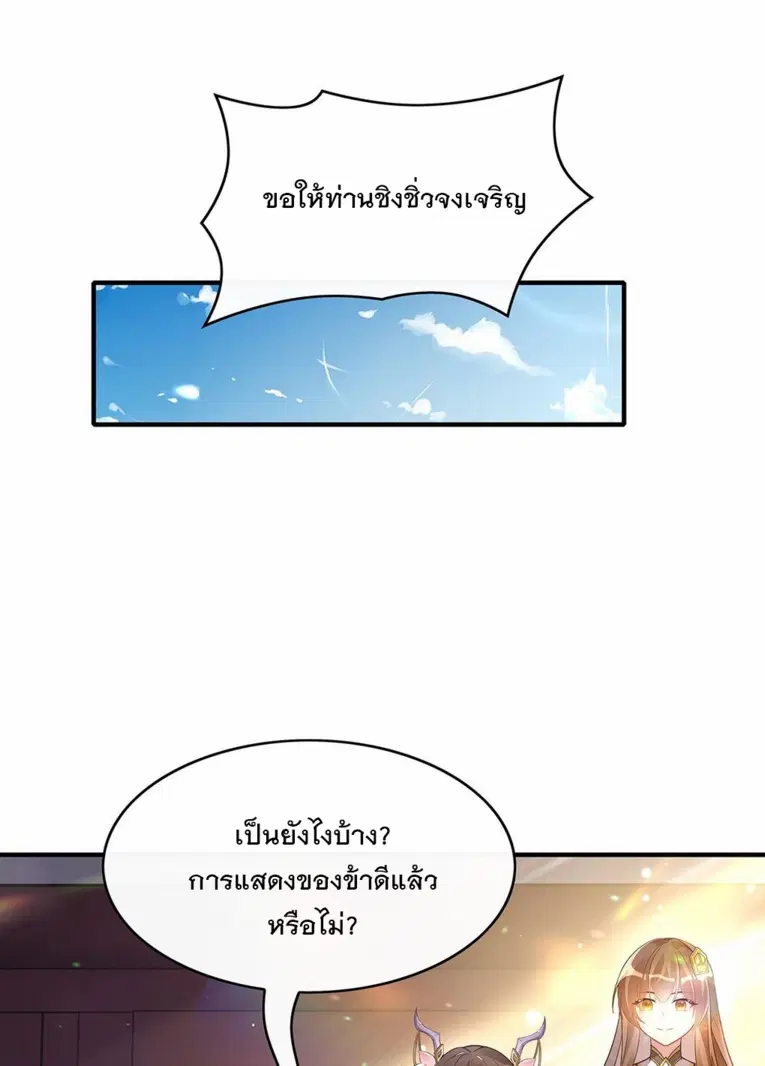My Female Disciples are all Future Masters of the Heavens ตอนที่ 251 หน้า 42