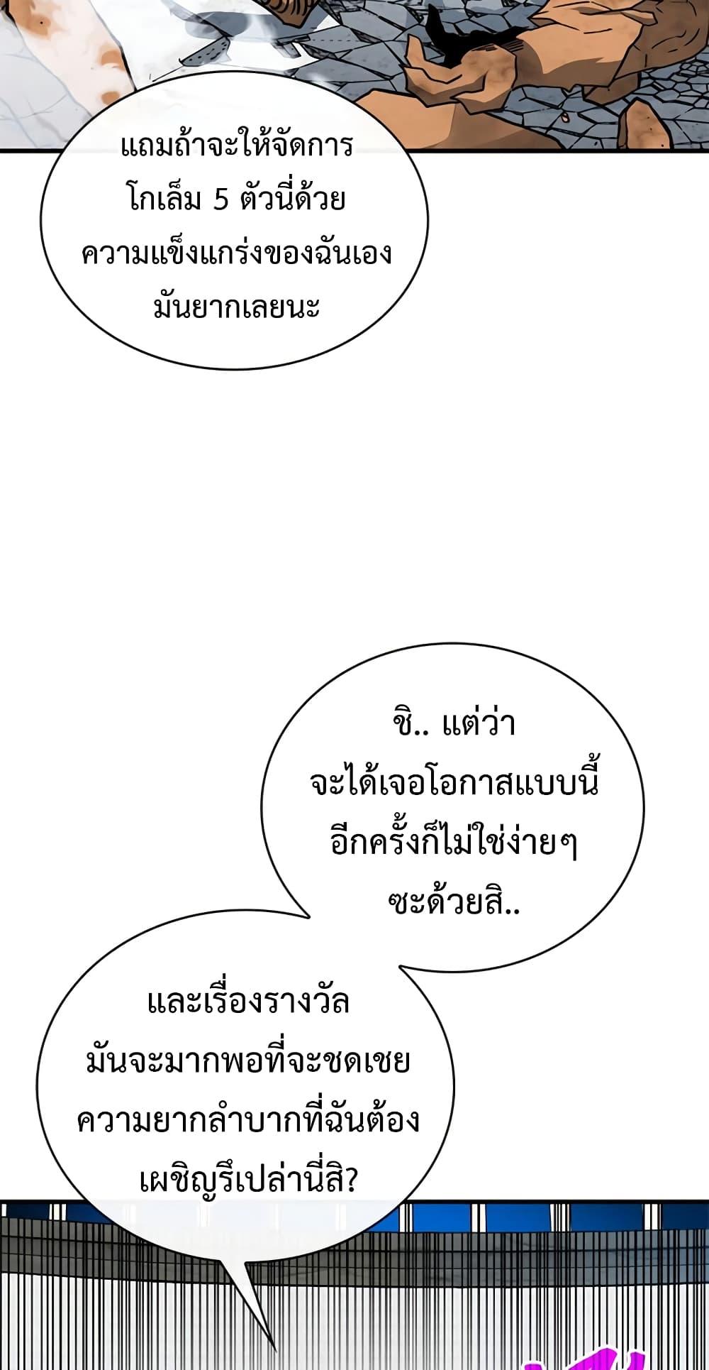 SSS-Class Gacha Hunter ตอนที่ 67 หน้า 12