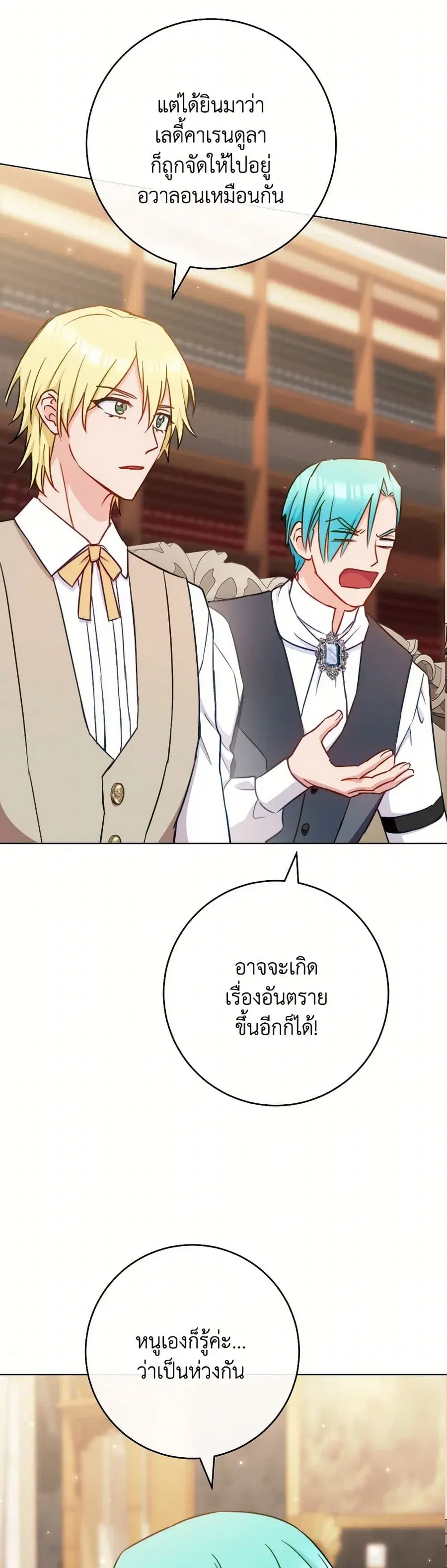 The Young Lady Is a Royal Chef ตอนที่ 166 หน้า 29