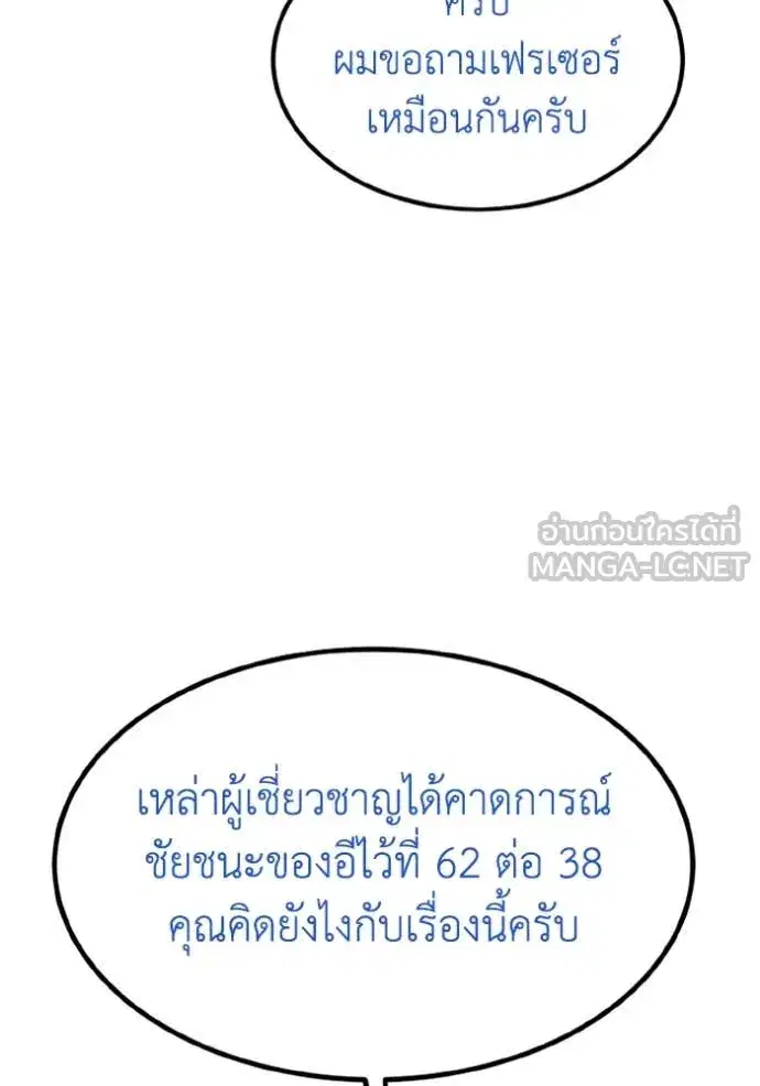 King of the Octagon ตอนที่ 176 หน้า 34