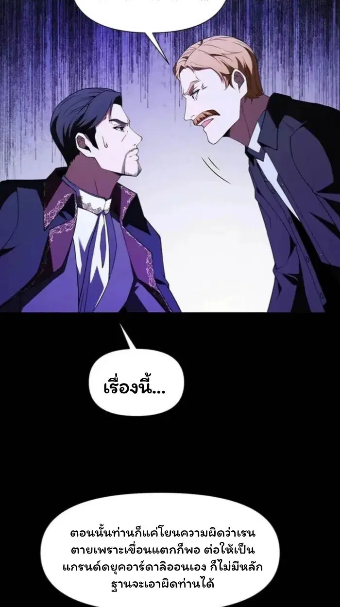 Forging an Industrial Empire in a Magical World – ก่อร่างสร้างจักรวรรดิอุตสาหกรรมในโลกเวทมนตร์ ตอนที่ 47 หน้า 44