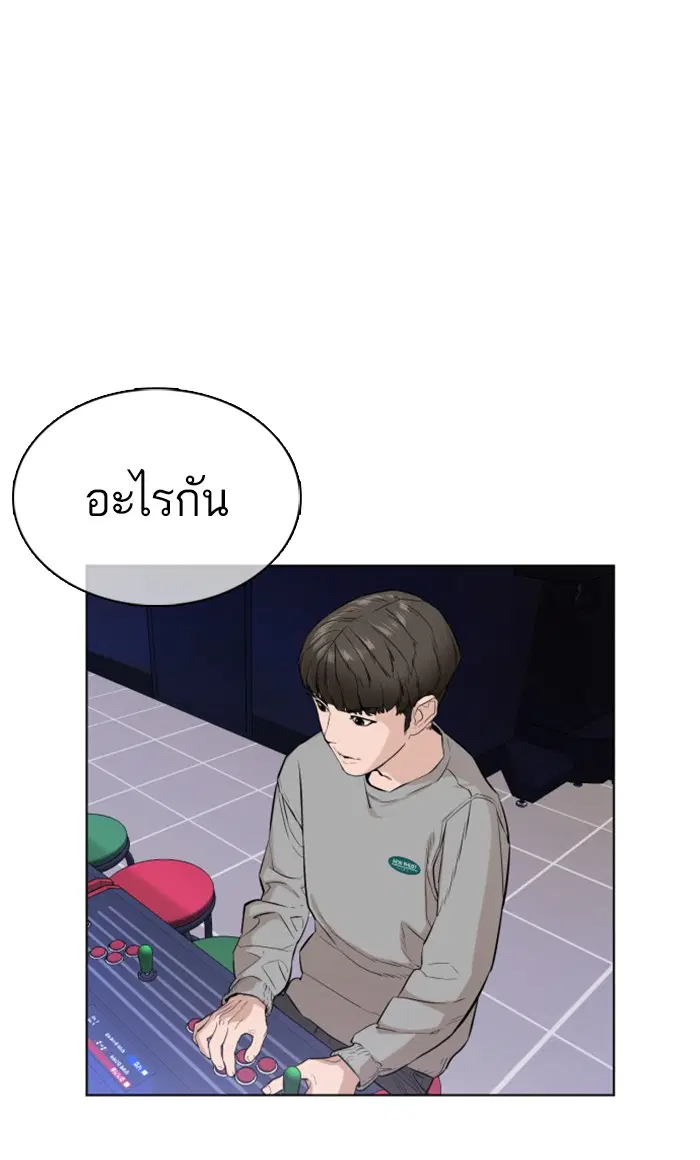 How to Fight ตอนที่ 15 หน้า 98