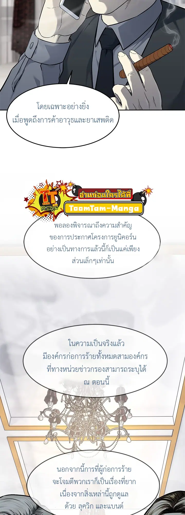 God of Blackfield ตอนที่ 191 หน้า 31