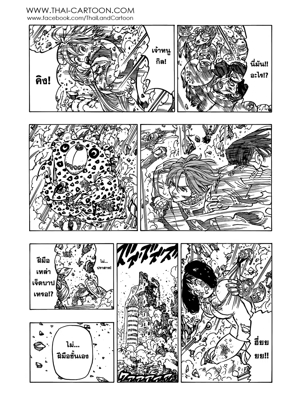 Nanatsu no Taizai ตอนที่ 85 หน้า 13