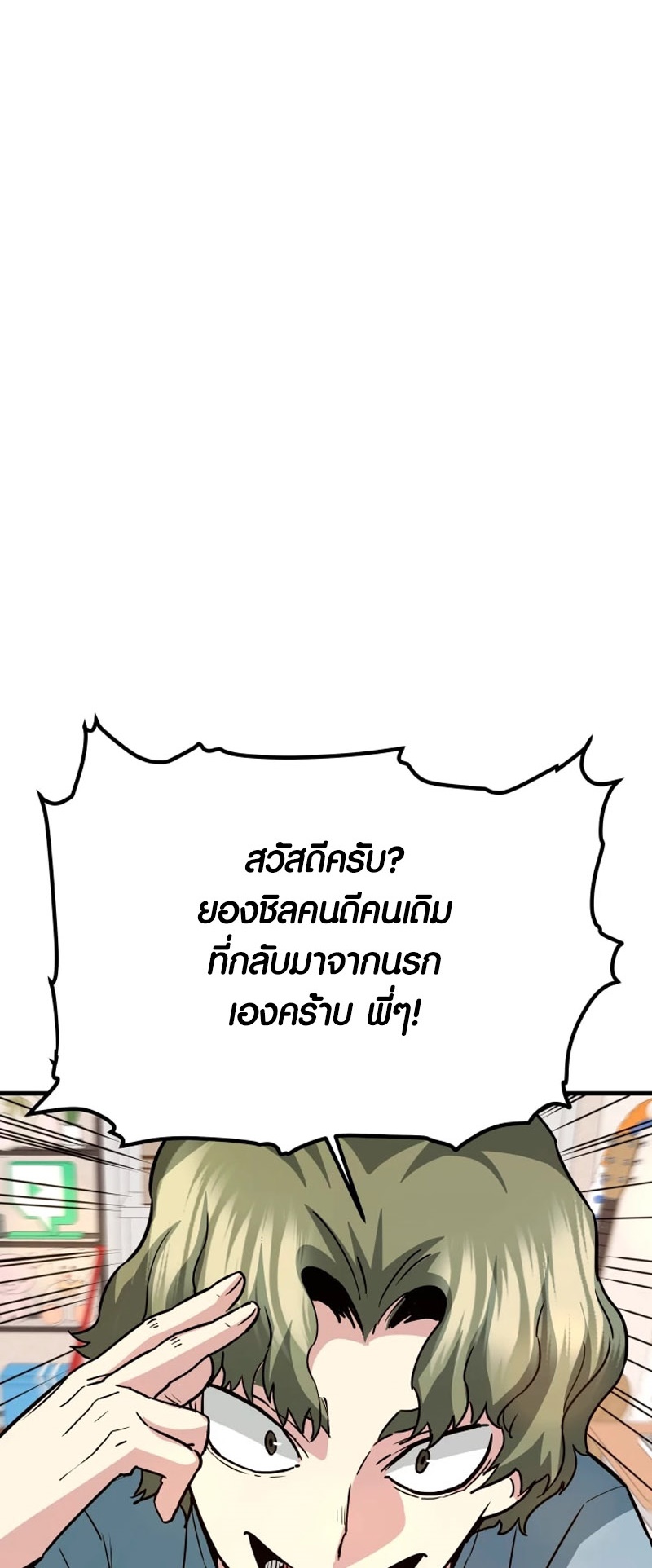 Han Dae Sung That Returned From Hell ตอนที่ 98 หน้า 38