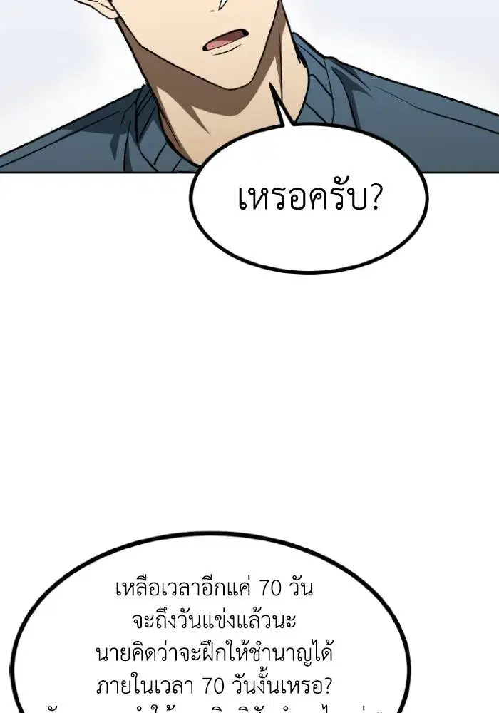 King of the Octagon ตอนที่ 98 หน้า 38