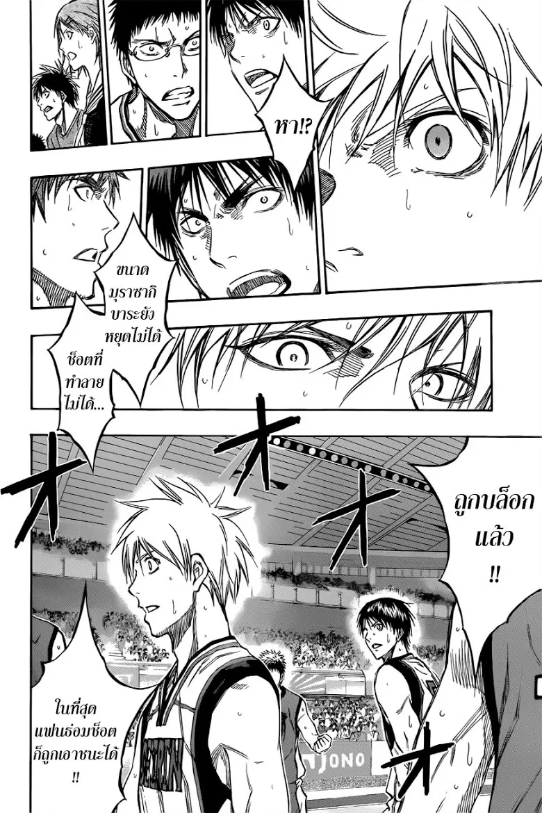 Kuroko no Basuke ตอนที่ 185 หน้า 17