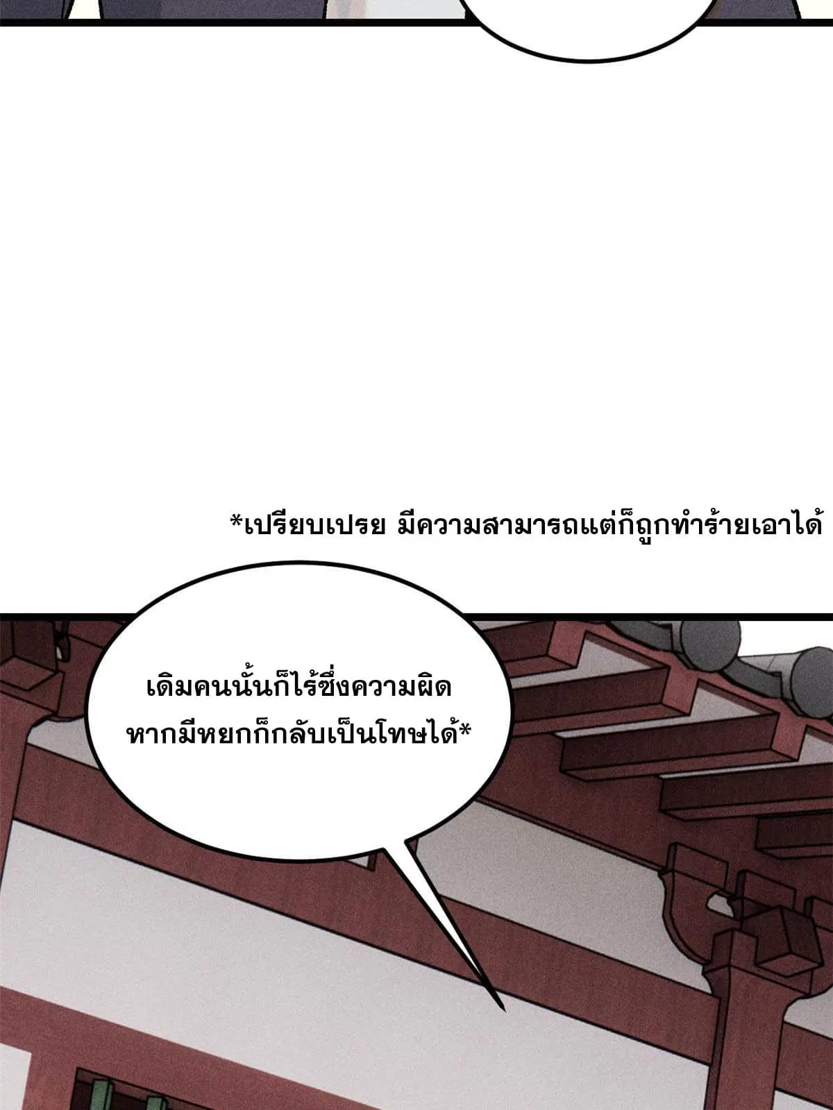 All Hail the Sect Leader ตอนที่ 213 หน้า 47