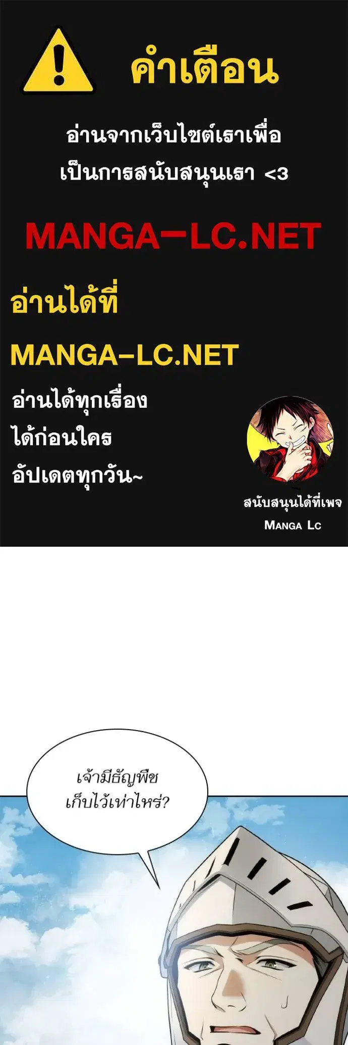I Am the Queen in This Life ตอนที่ 138 หน้า 1