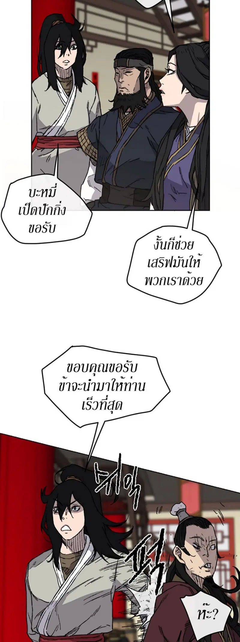 The Undefeatable Swordsman ตอนที่ 11 หน้า 37