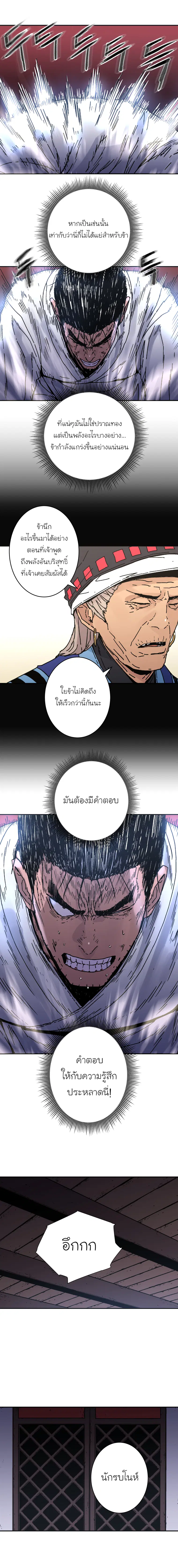 Peerless Dad ตอนที่ 169 หน้า 14