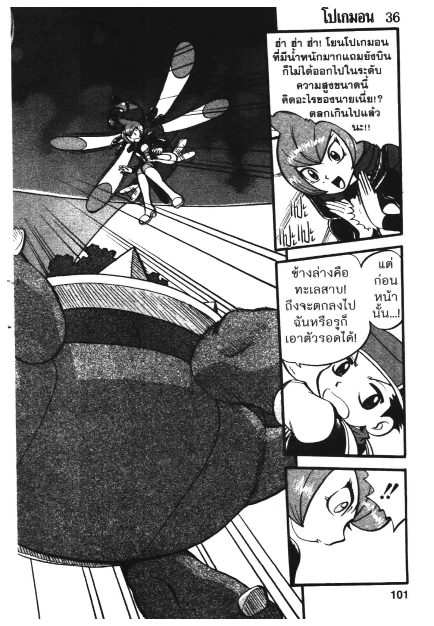 Pokémon ตอนที่ 399 หน้า 5