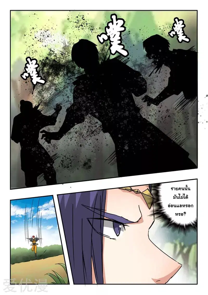 Martial Master ตอนที่ 328 หน้า 6