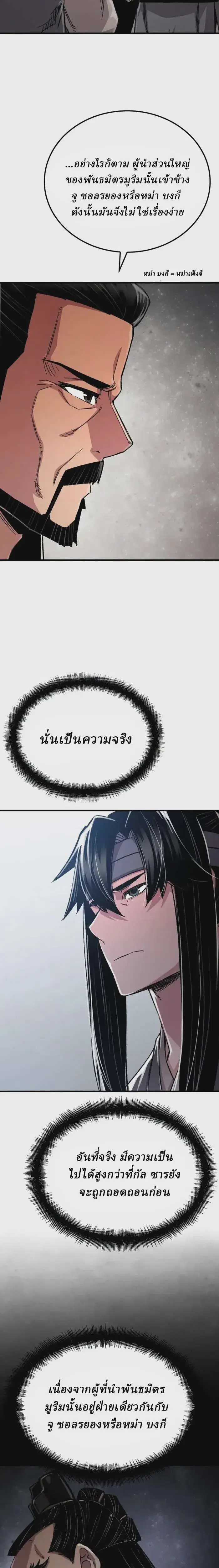 Reborn As The Heavenly Demon ตอนที่ 97 หน้า 23