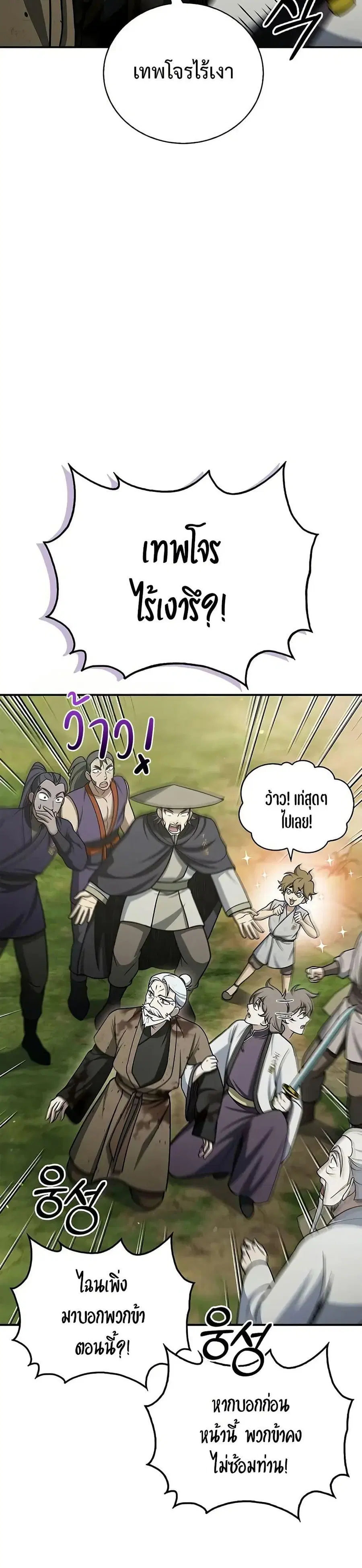 Heavenly Grand Archive’s Young Master ตอนที่ 121 หน้า 24