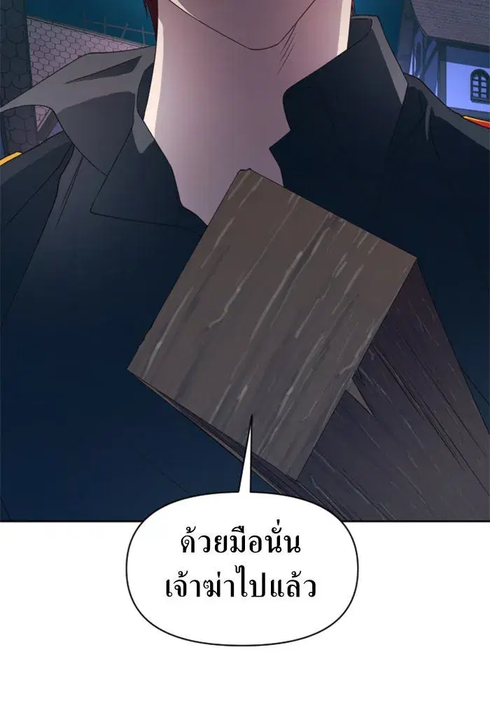 Your Throne ตอนที่ 37 หน้า 29