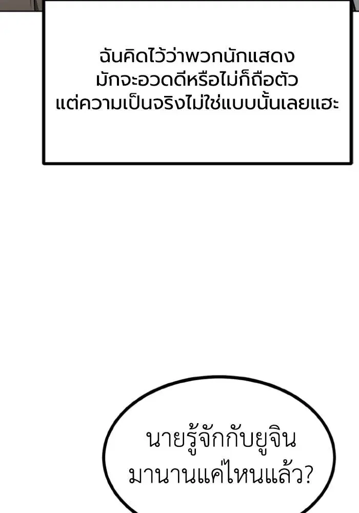 King of the Octagon ตอนที่ 94 หน้า 10