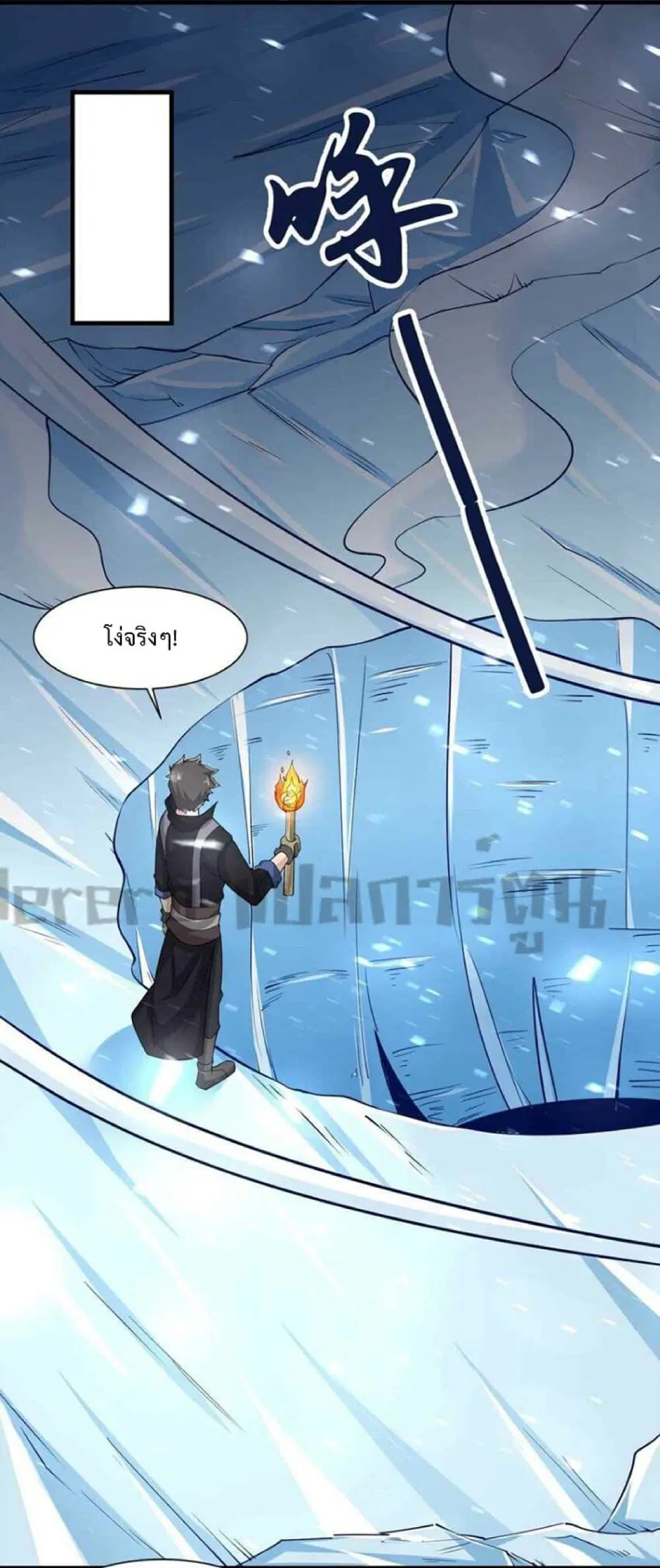Super Warrior in Another World ตอนที่ 245 หน้า 13