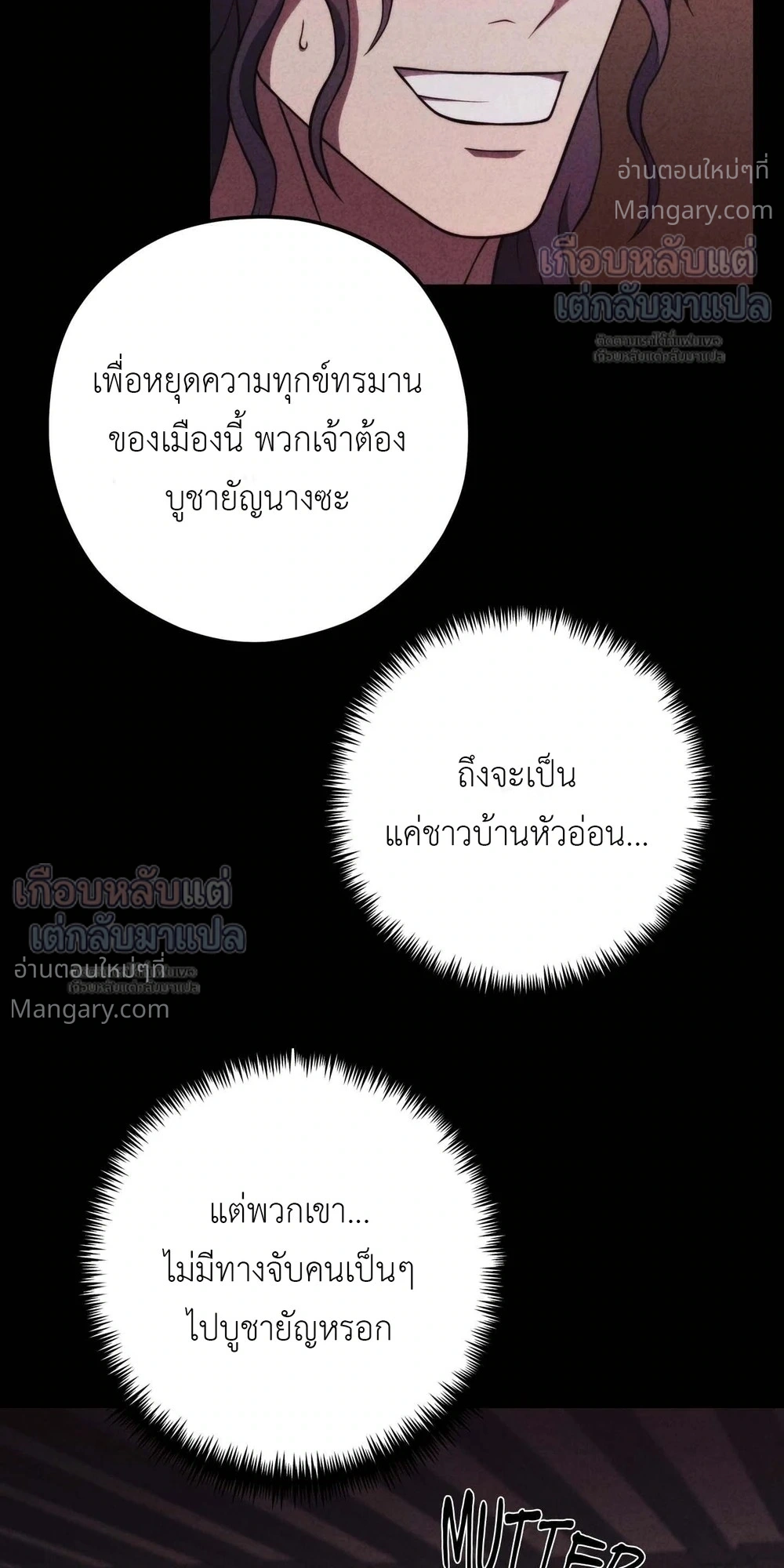 Lies of the Damned – คำโกหกของปีศาจที่ถูกสาป ตอนที่ 5 หน้า 11