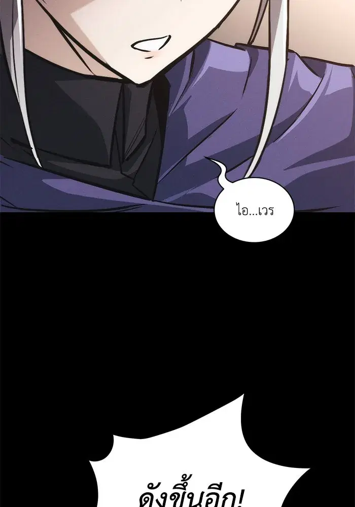 The Lazy Lord Masters the Sword ตอนที่ 91 หน้า 73