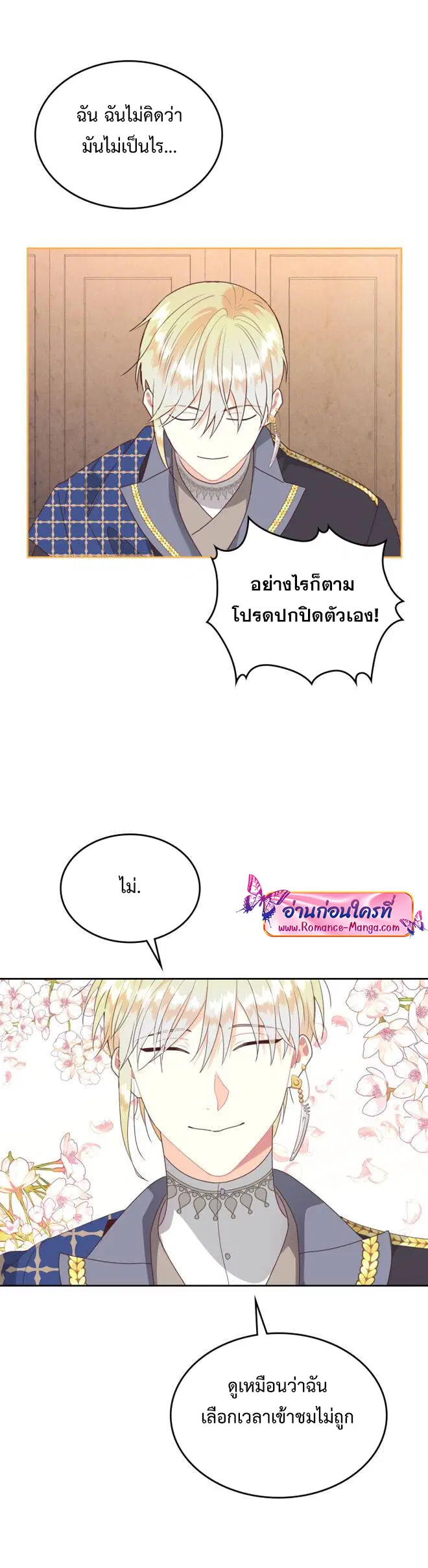 The Knight and Her Emperor ตอนที่ 140 หน้า 20