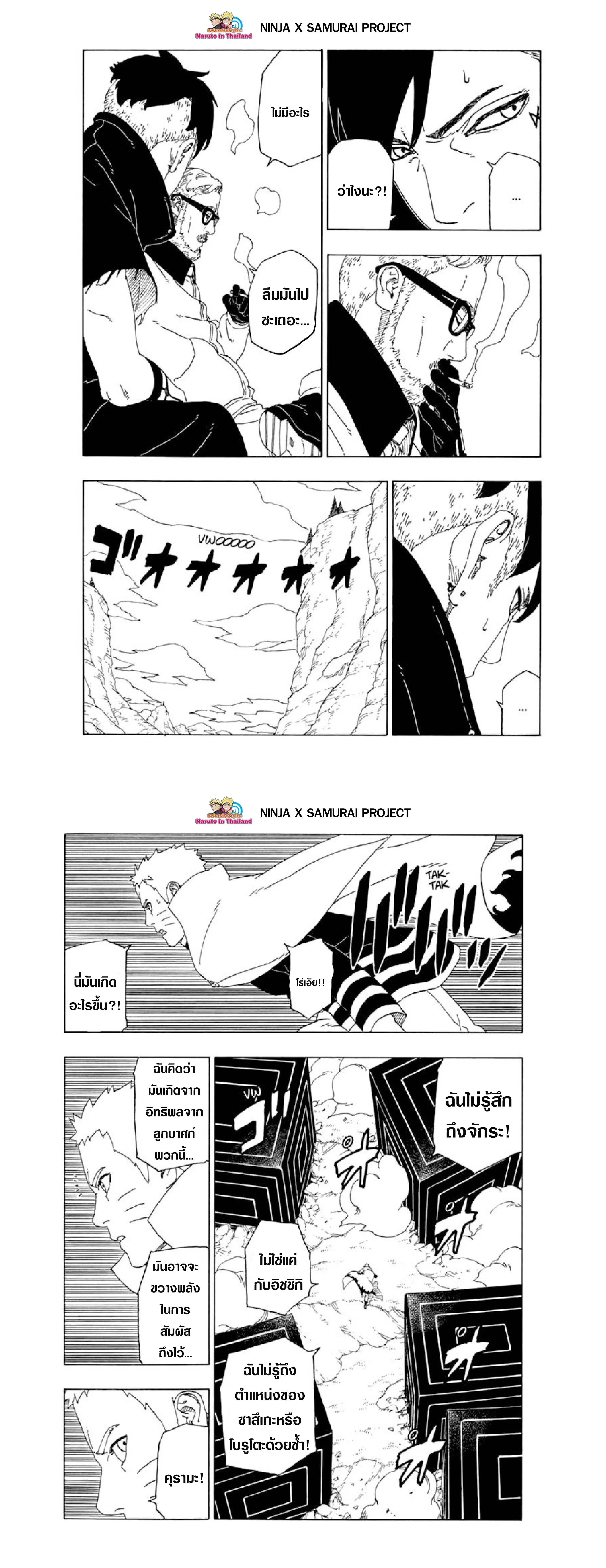 Boruto: Naruto Next Generations – โบรูโตะ: นารูโตะ เน็กซ์ เจนเนเรชั่น ตอนที่ 51 หน้า 15