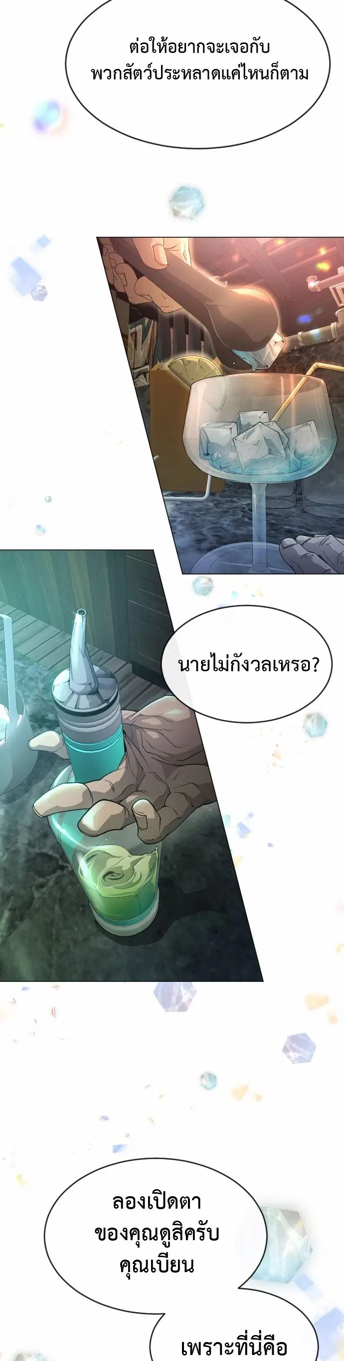 Superhuman Era ตอนที่ 133 หน้า 24