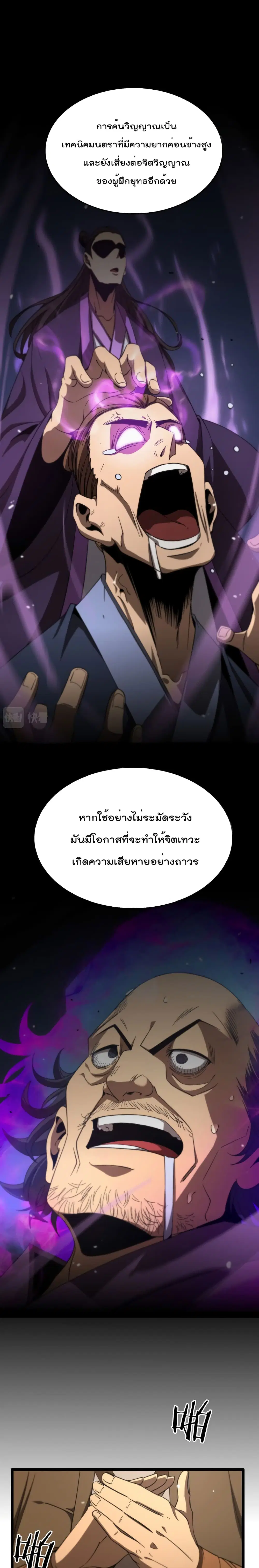 World’s Apocalypse Online ตอนที่ 113 หน้า 2