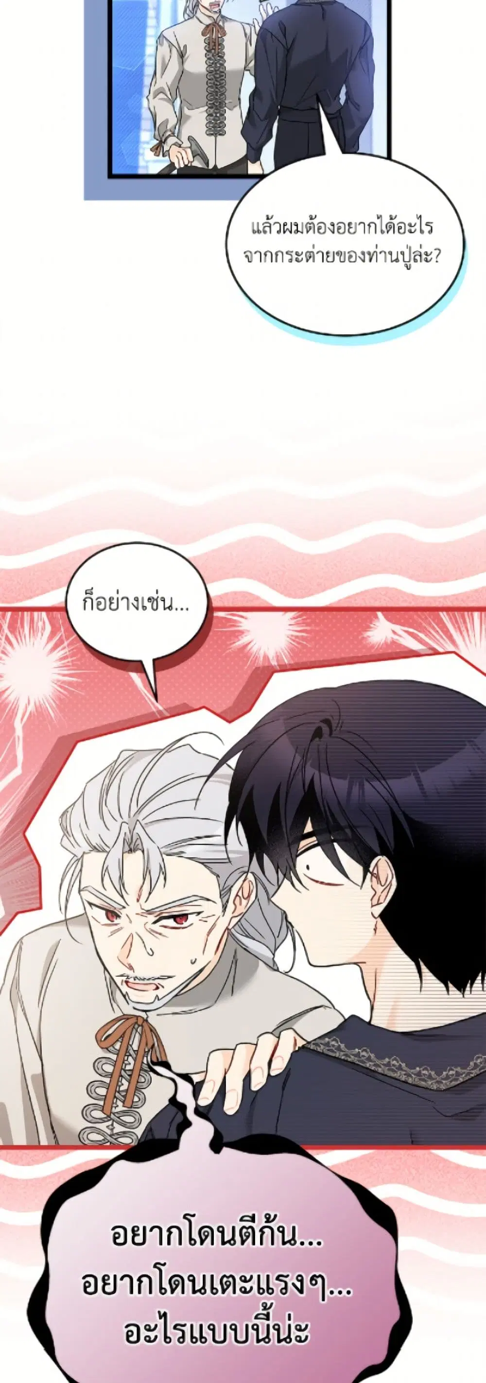 The Symbiotic Relationship Between a Panther and a Rabbit ตอนที่ 198 หน้า 31