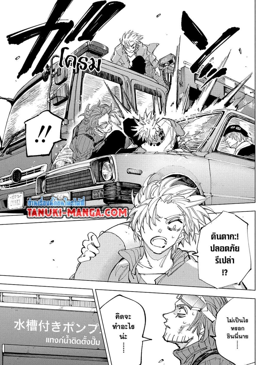 Sakamoto Days ตอนที่ 237 หน้า 10