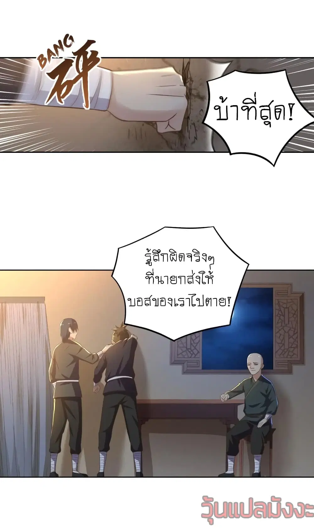 Player Reborn ตอนที่ 96 หน้า 19